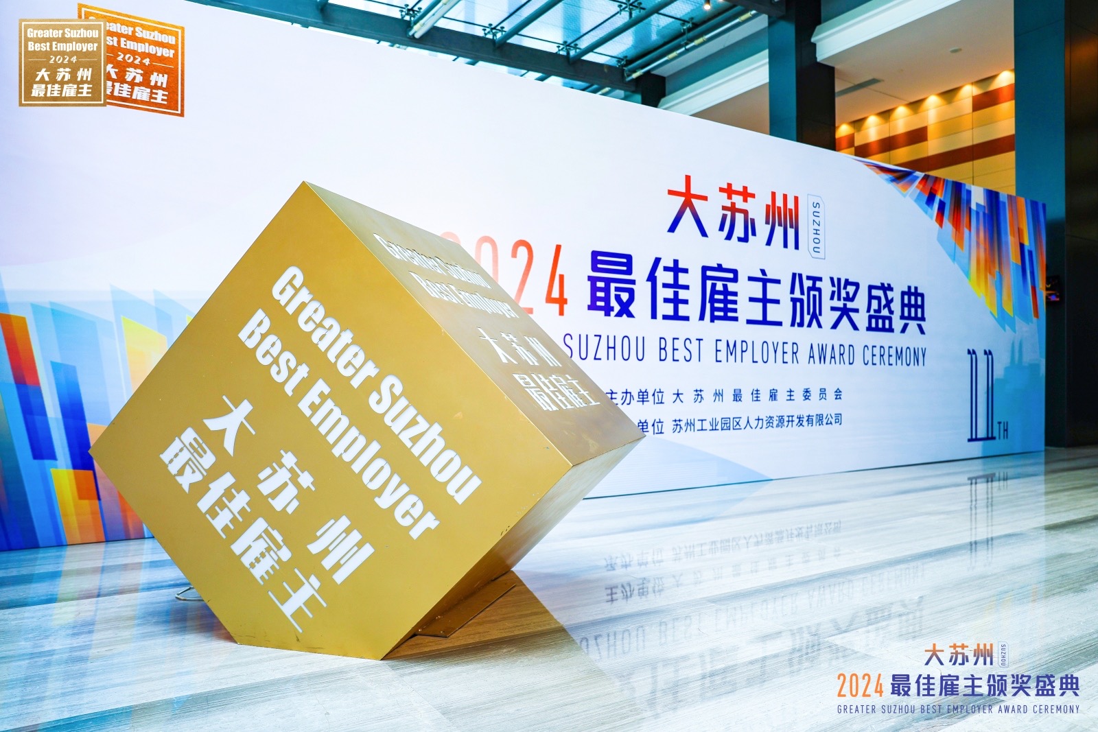 大健云仓荣膺“大苏州最佳雇主”荣誉！